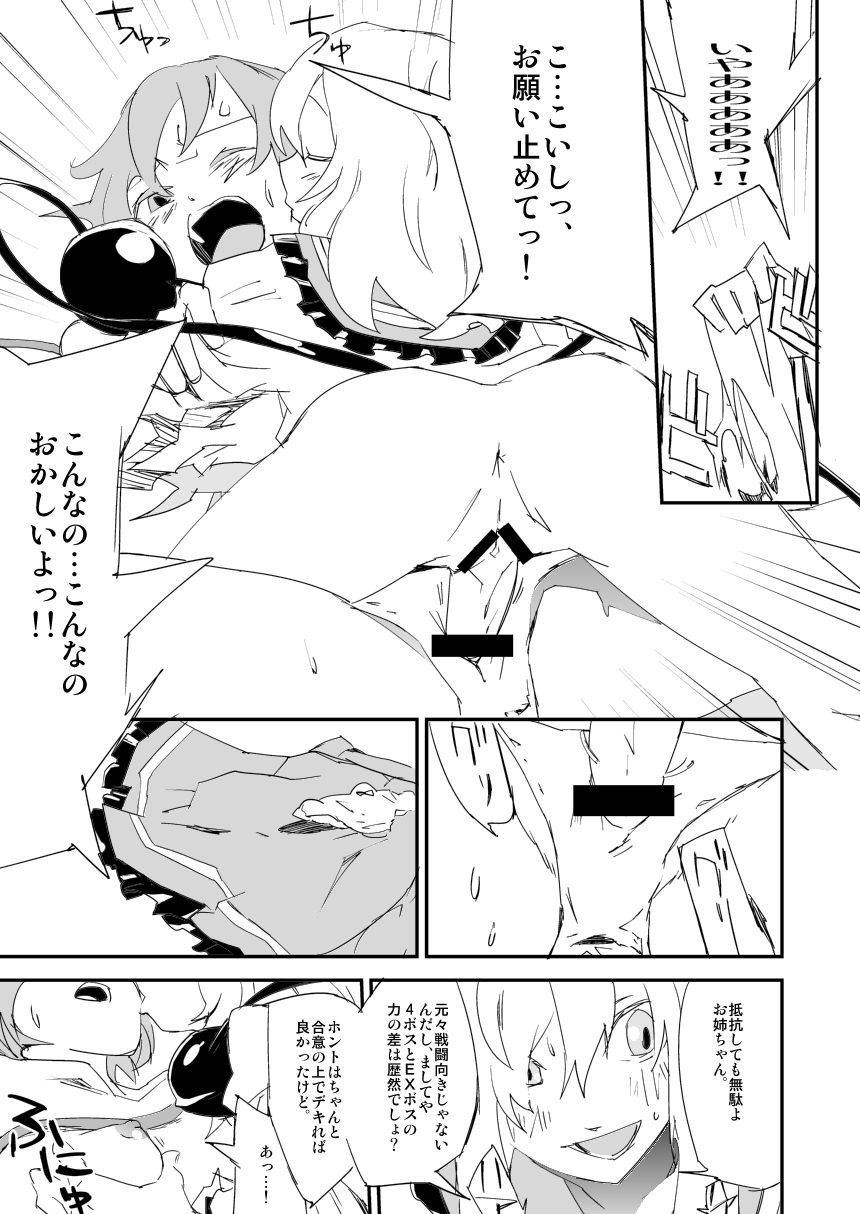 Onee-chan, Haechatta! page 7 full
