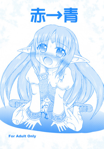 (Puniket 24) [Akachi (Enno Syouta)] Aka→Ao (Rance Quest) cover