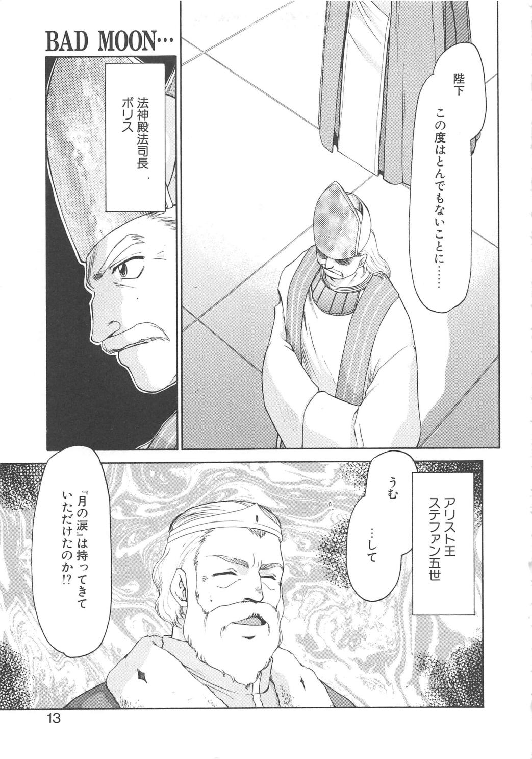 Bad Moon... page 12 full