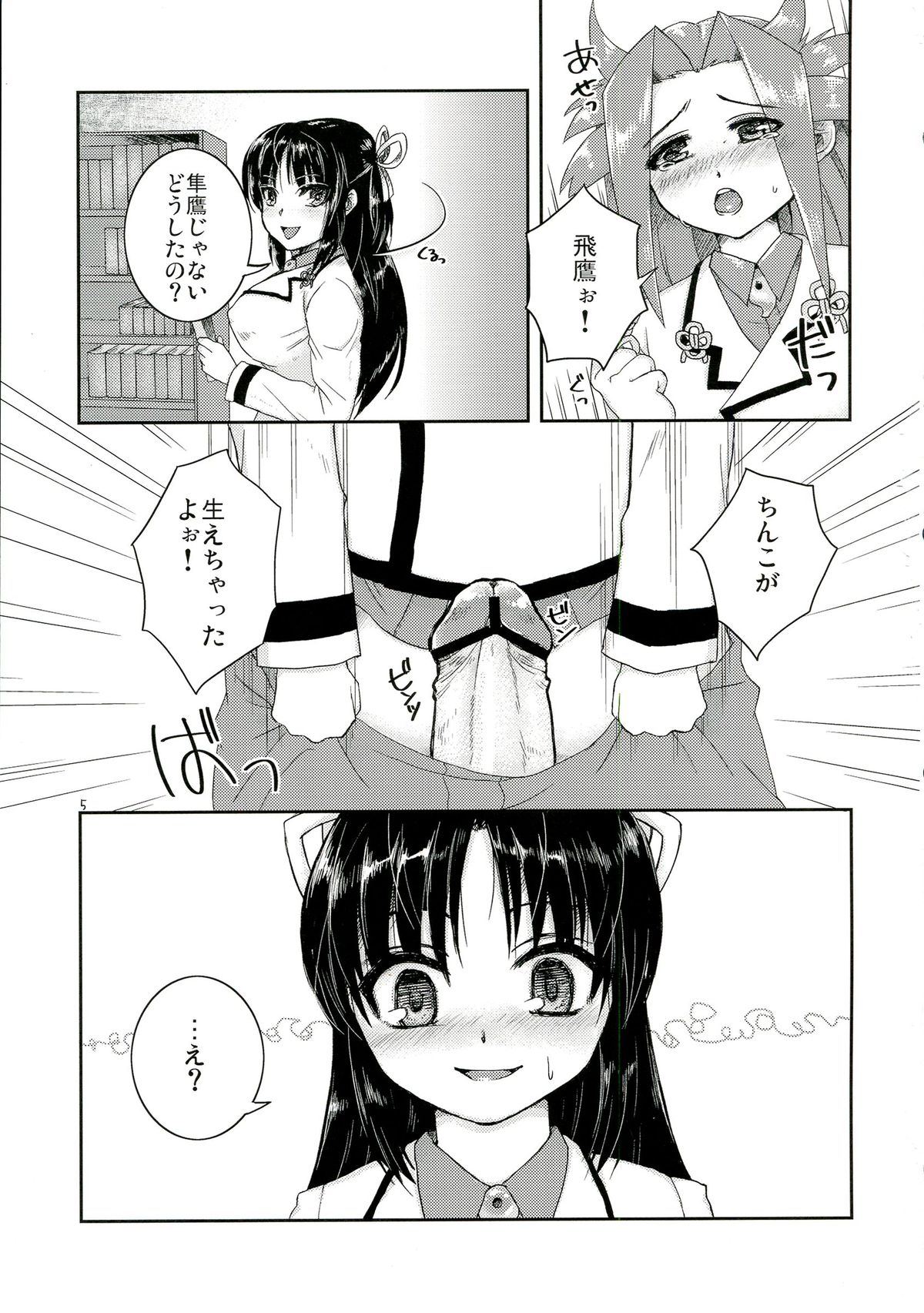Aan! Konna Kakkou Iya da~! page 5 full