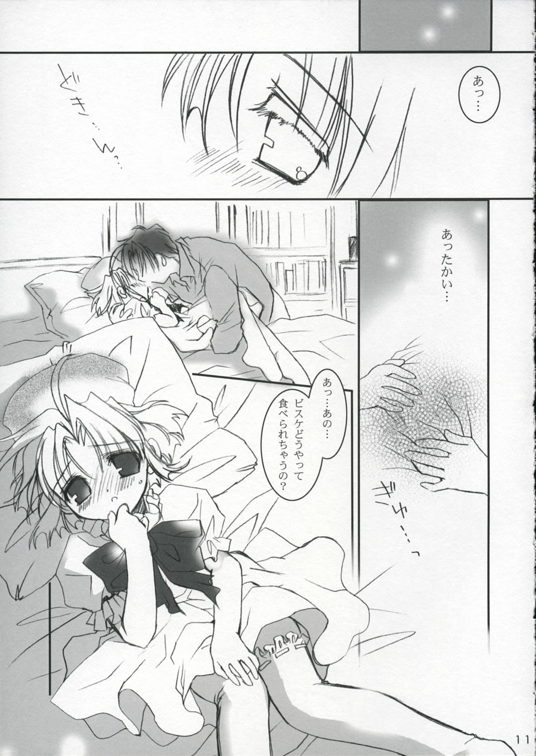 Hachimitsu Biscuit page 10 full