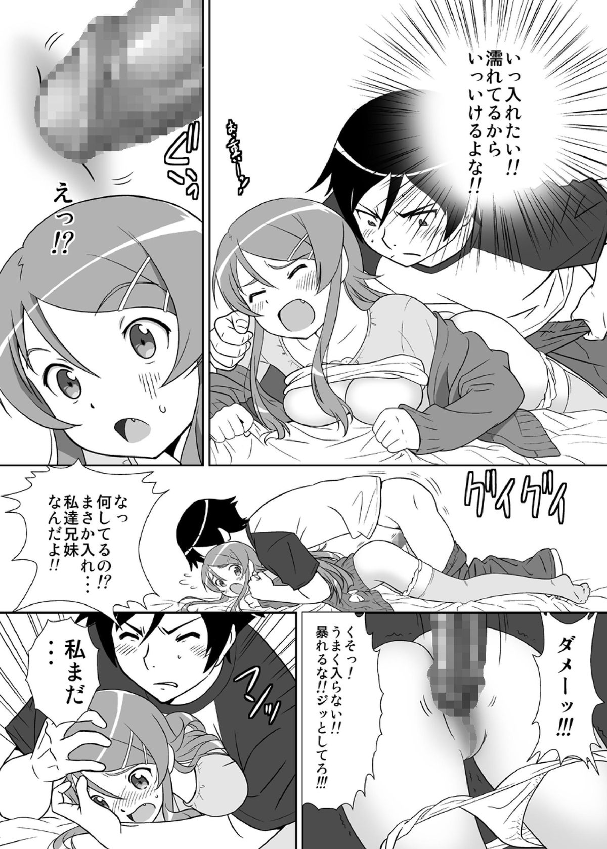Imouto o! page 12 full