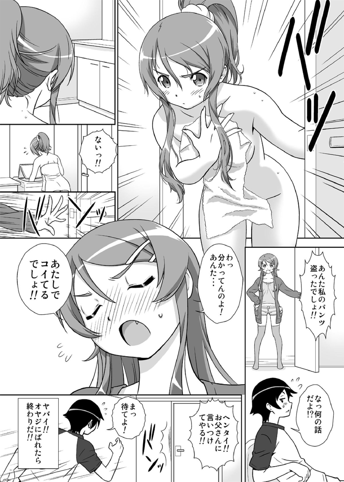 Imouto o! page 6 full