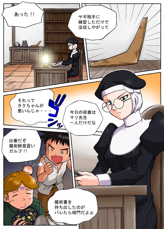 Bousou page 2 full