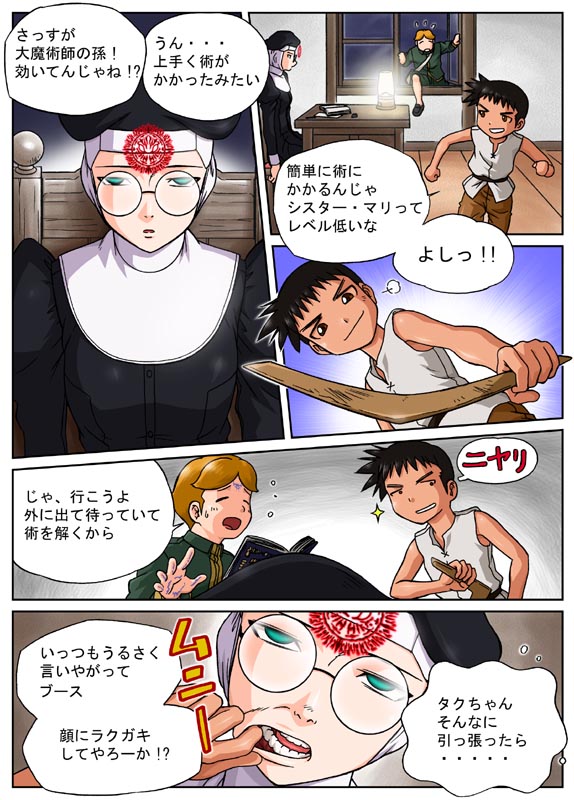 Bousou page 4 full