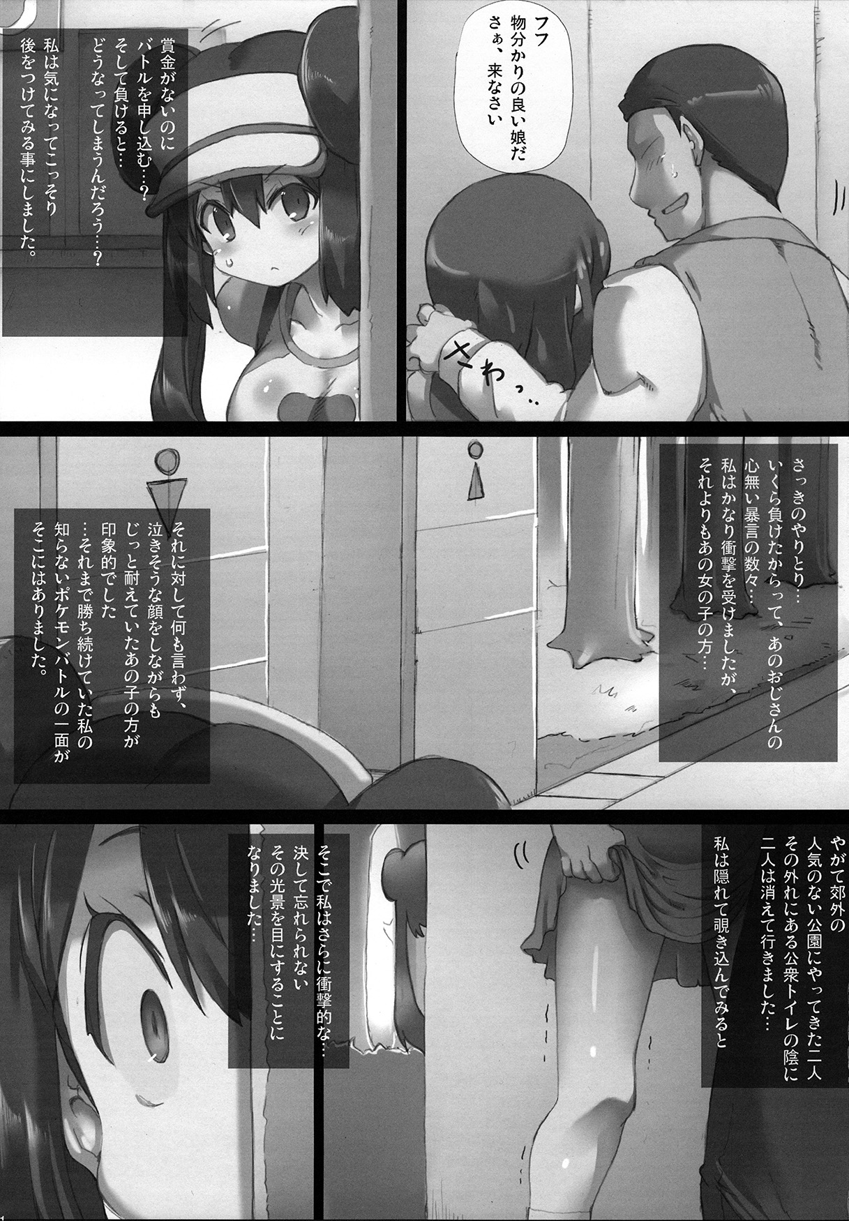Mezameru Power! page 10 full