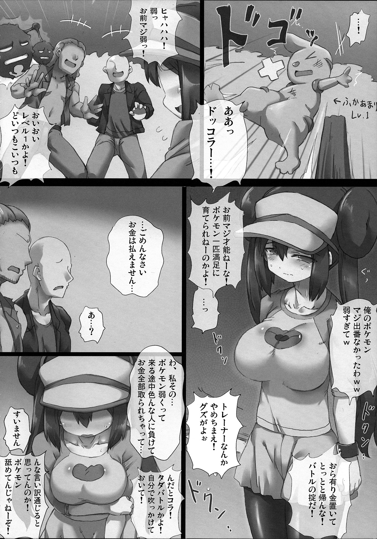 Mezameru Power! page 7 full