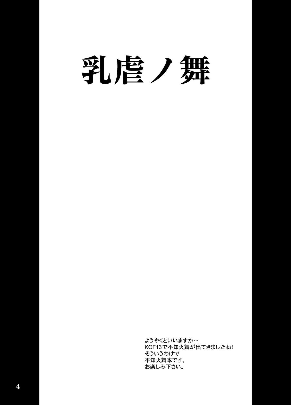 Nyuugyaku no Mai page 4 full