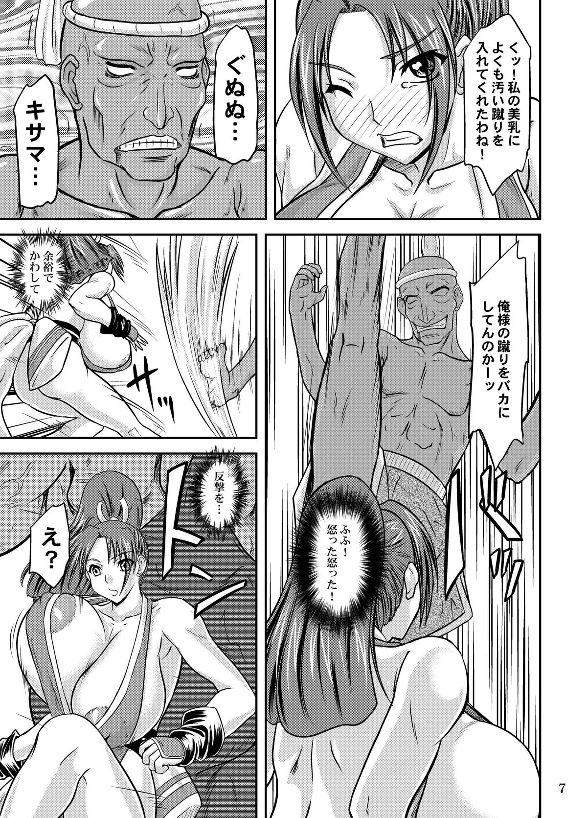 Nyuugyaku no Mai page 7 full