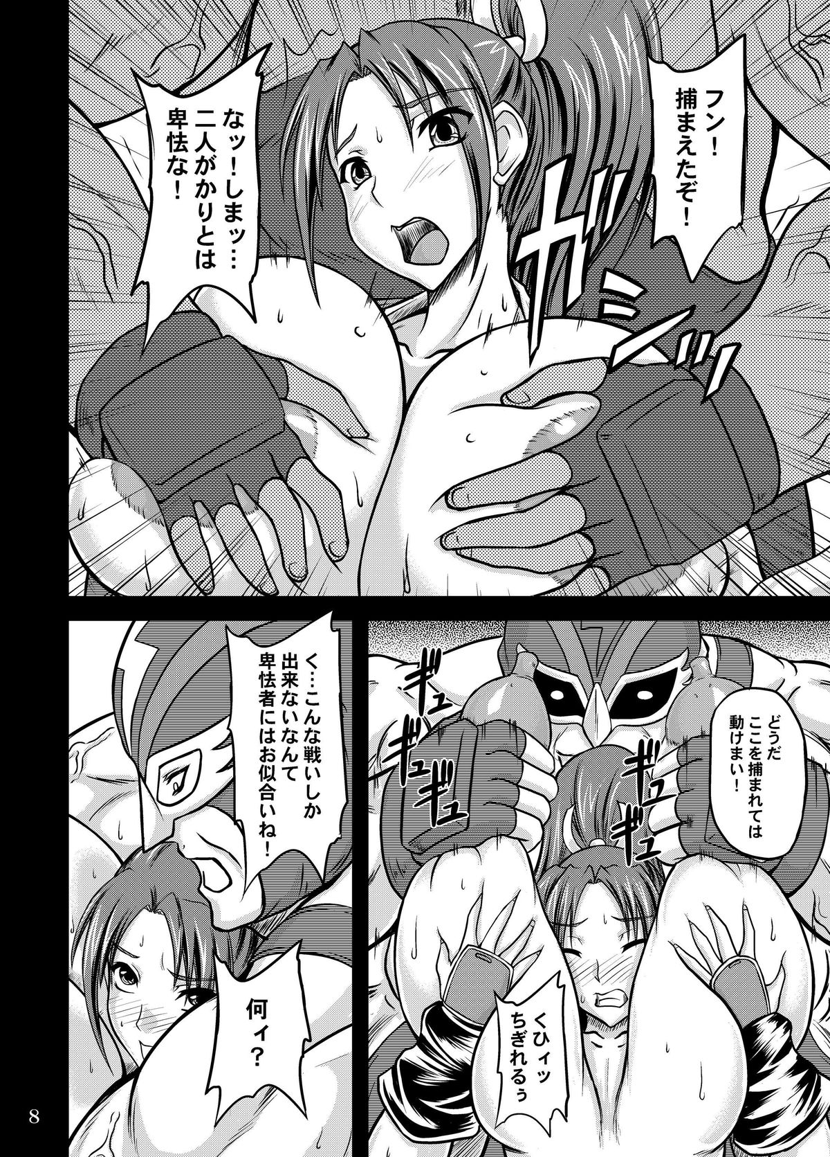 Nyuugyaku no Mai page 8 full