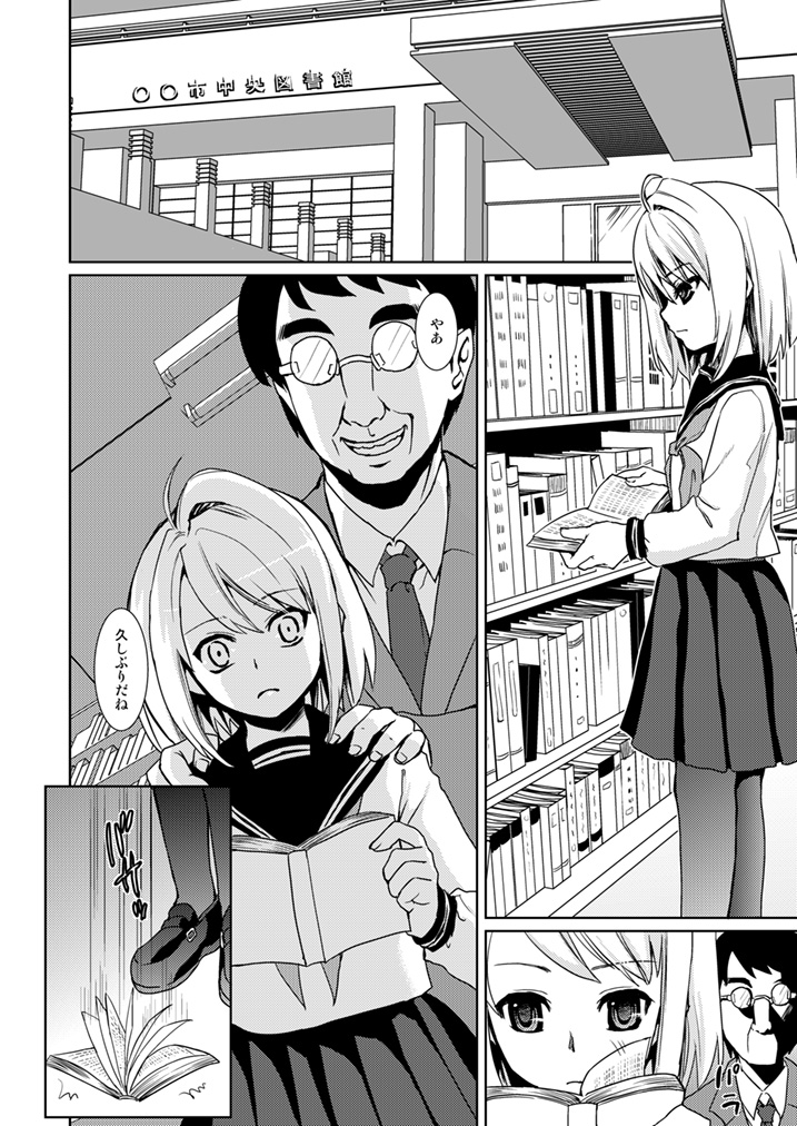 Mukuchi Shoujo no Chikan Higai 3 page 2 full