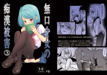 [F Taku (Anma)] Mukuchi Shoujo no Chikan Higai 3 [Digital] cover
