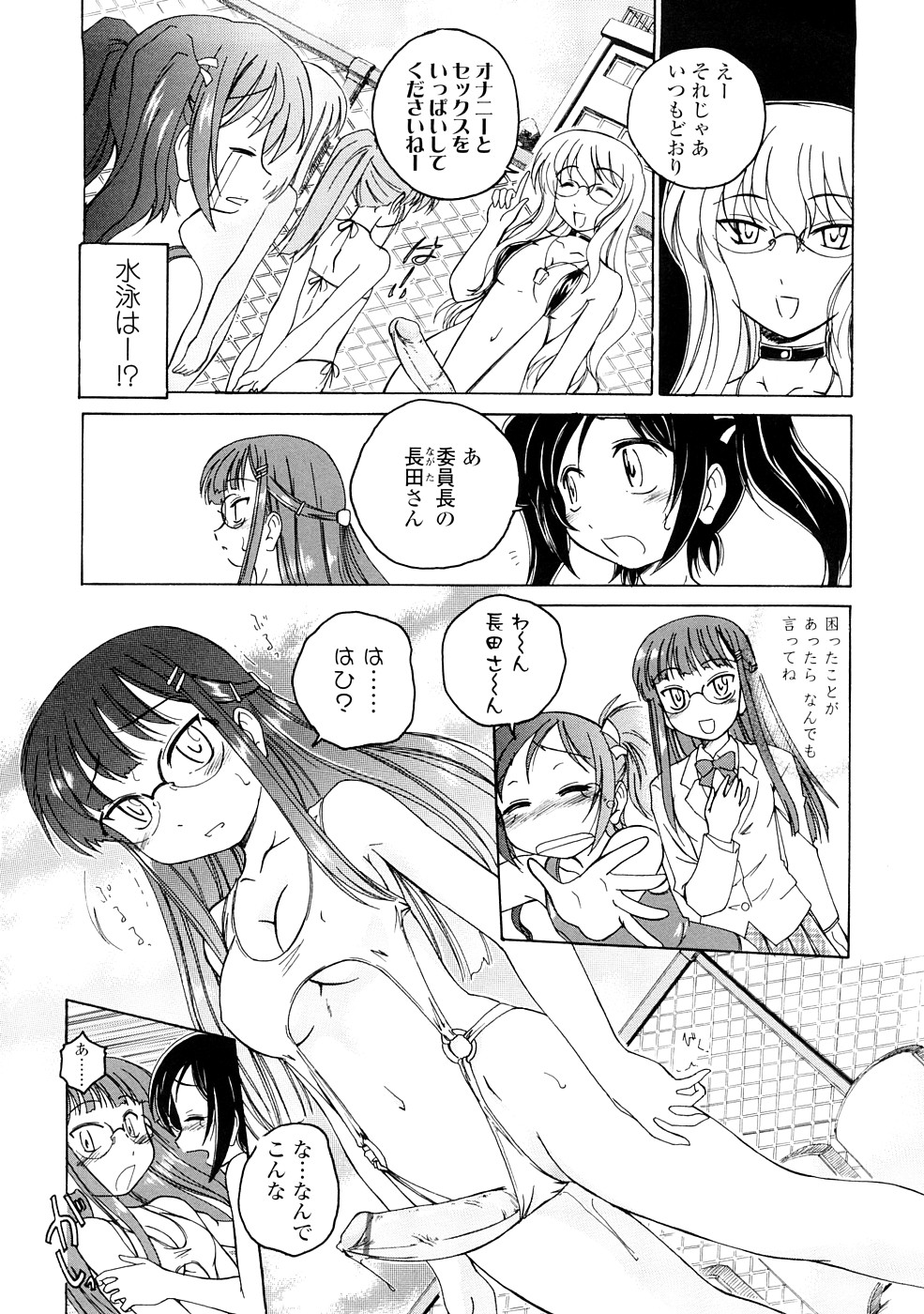 Futanari Yesterday page 12 full