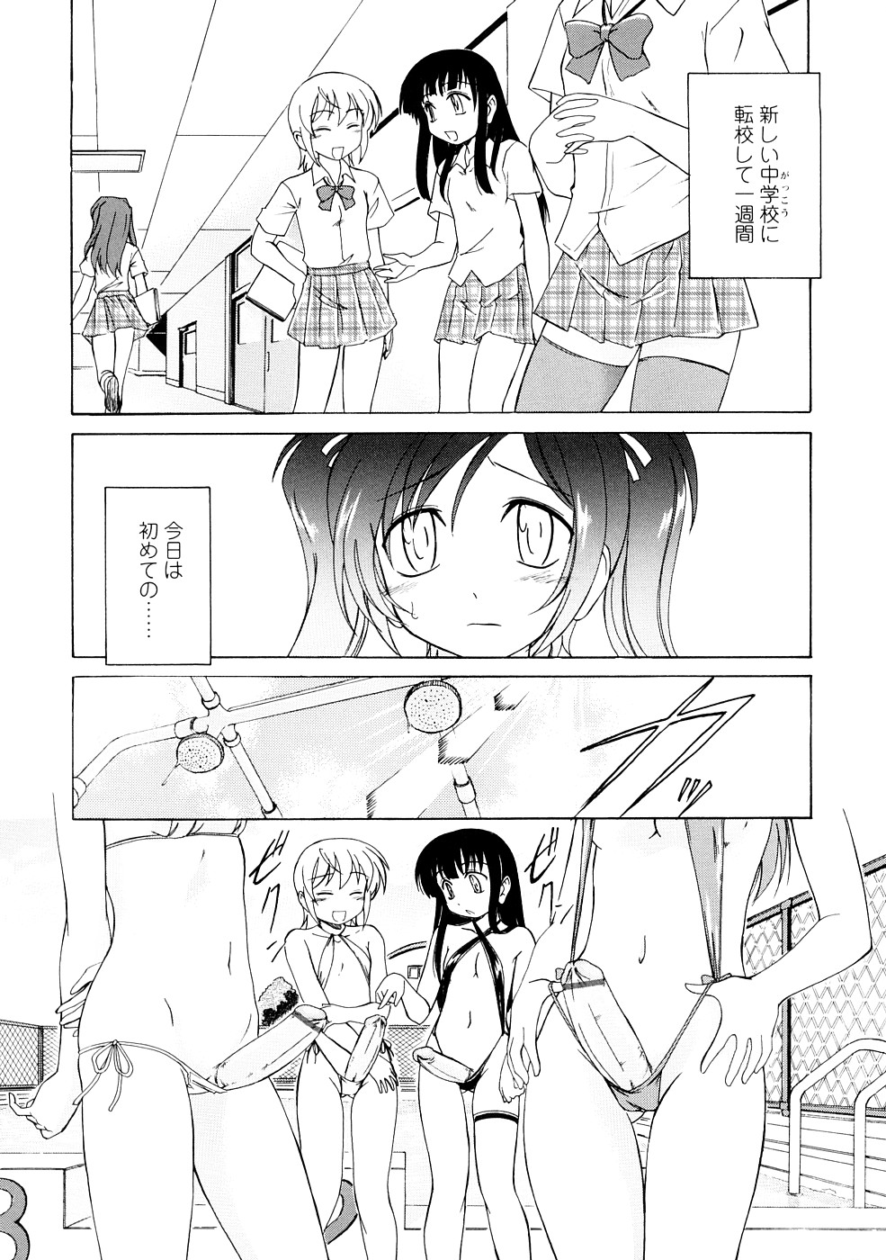 Futanari Yesterday page 7 full