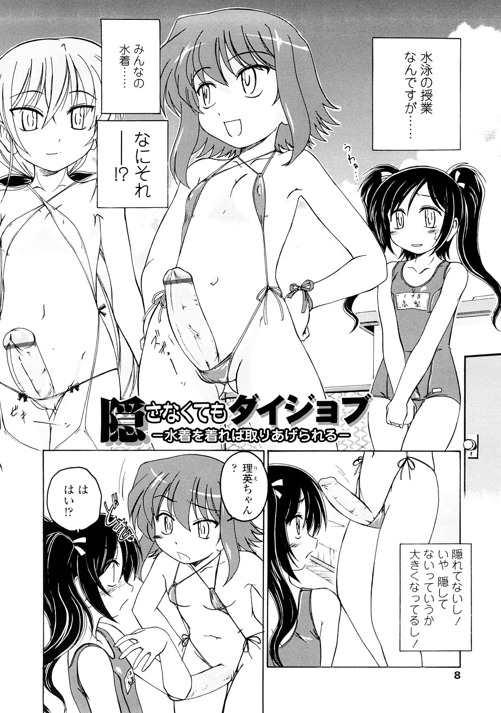 Futanari Yesterday page 8 full