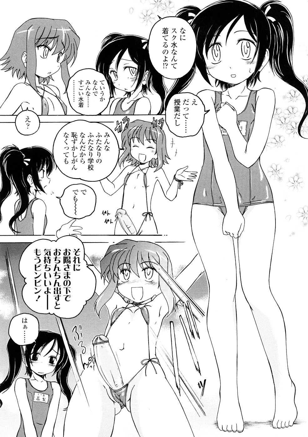 Futanari Yesterday page 9 full