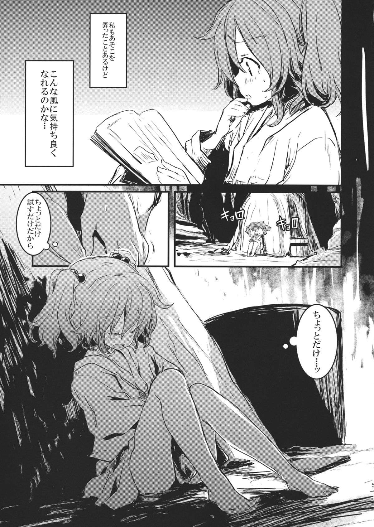 Kisume Ijiri page 5 full