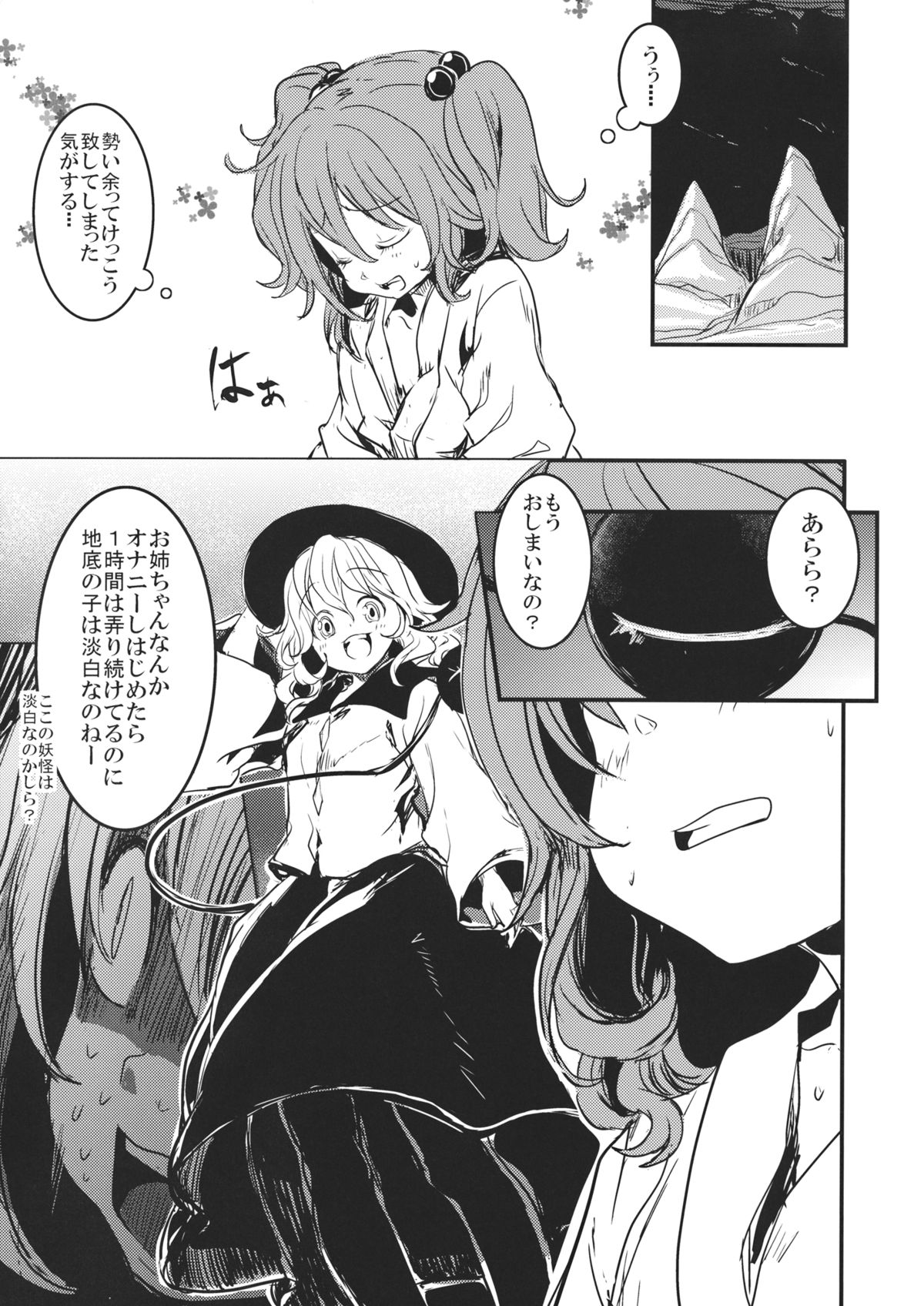 Kisume Ijiri page 7 full