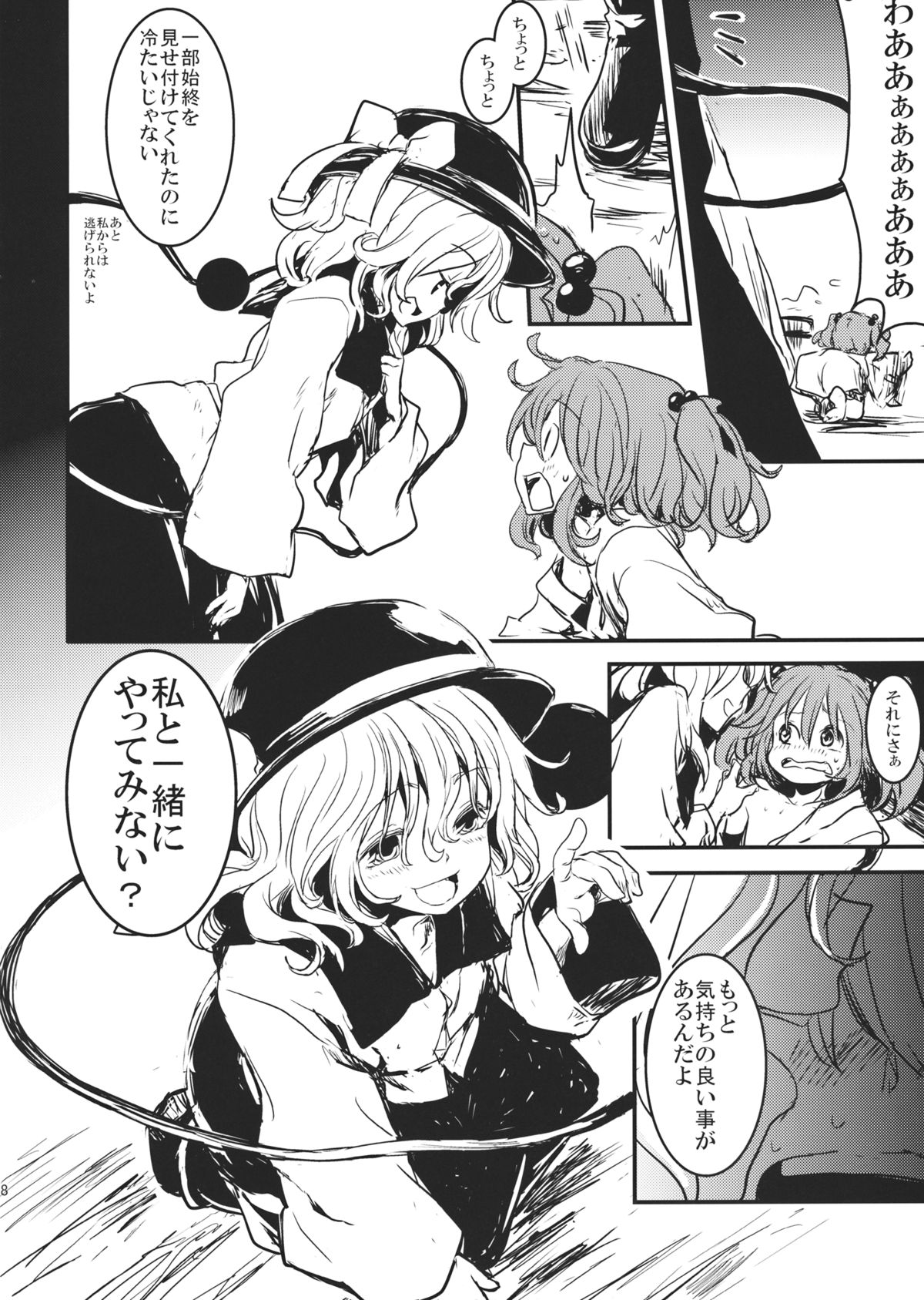 Kisume Ijiri page 8 full
