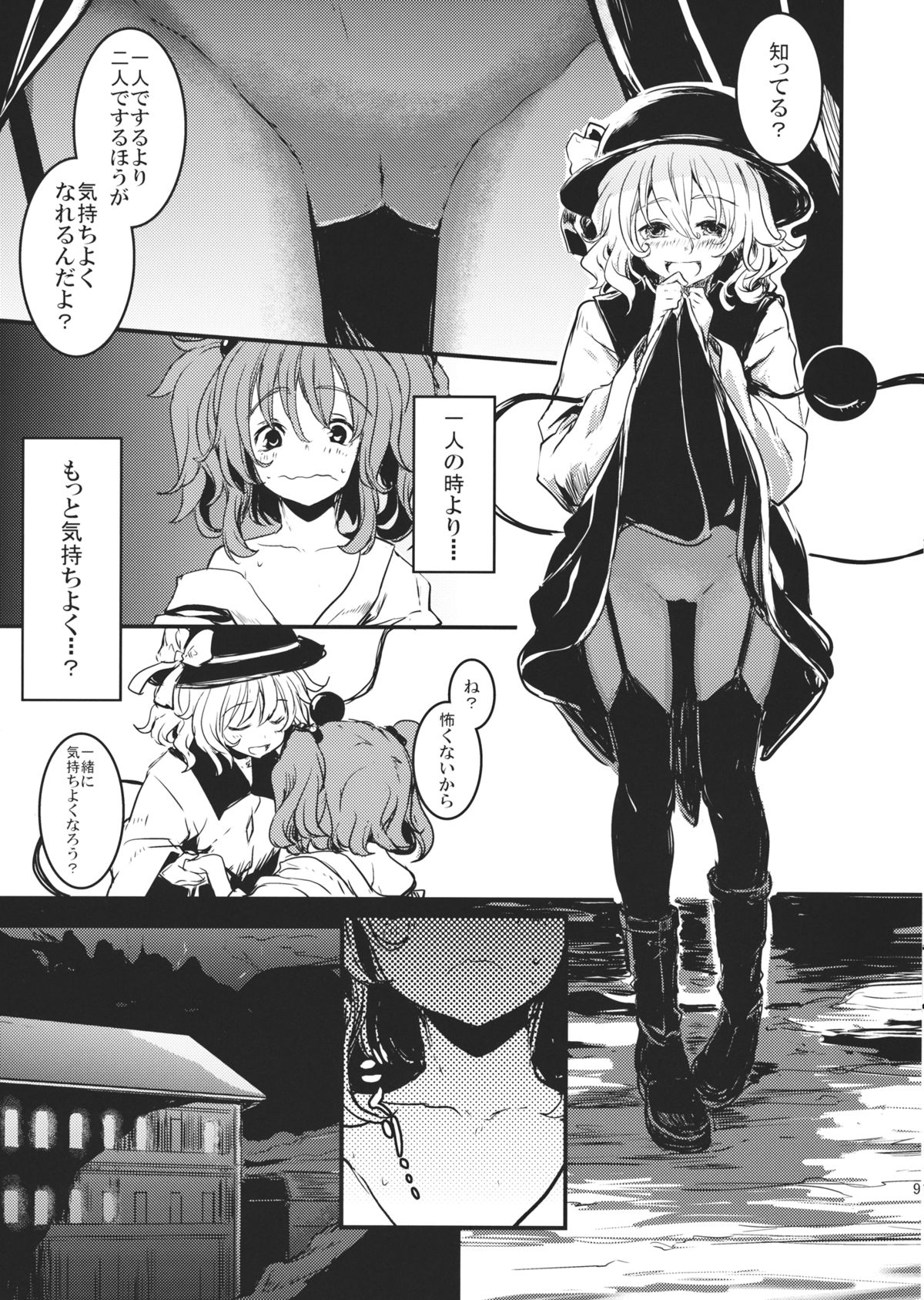Kisume Ijiri page 9 full