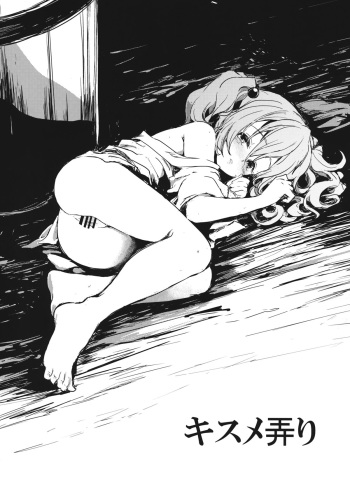 (COMIC1☆7) [Shigure Ebi (LeftHand)] Kisume Ijiri (Touhou Project) cover