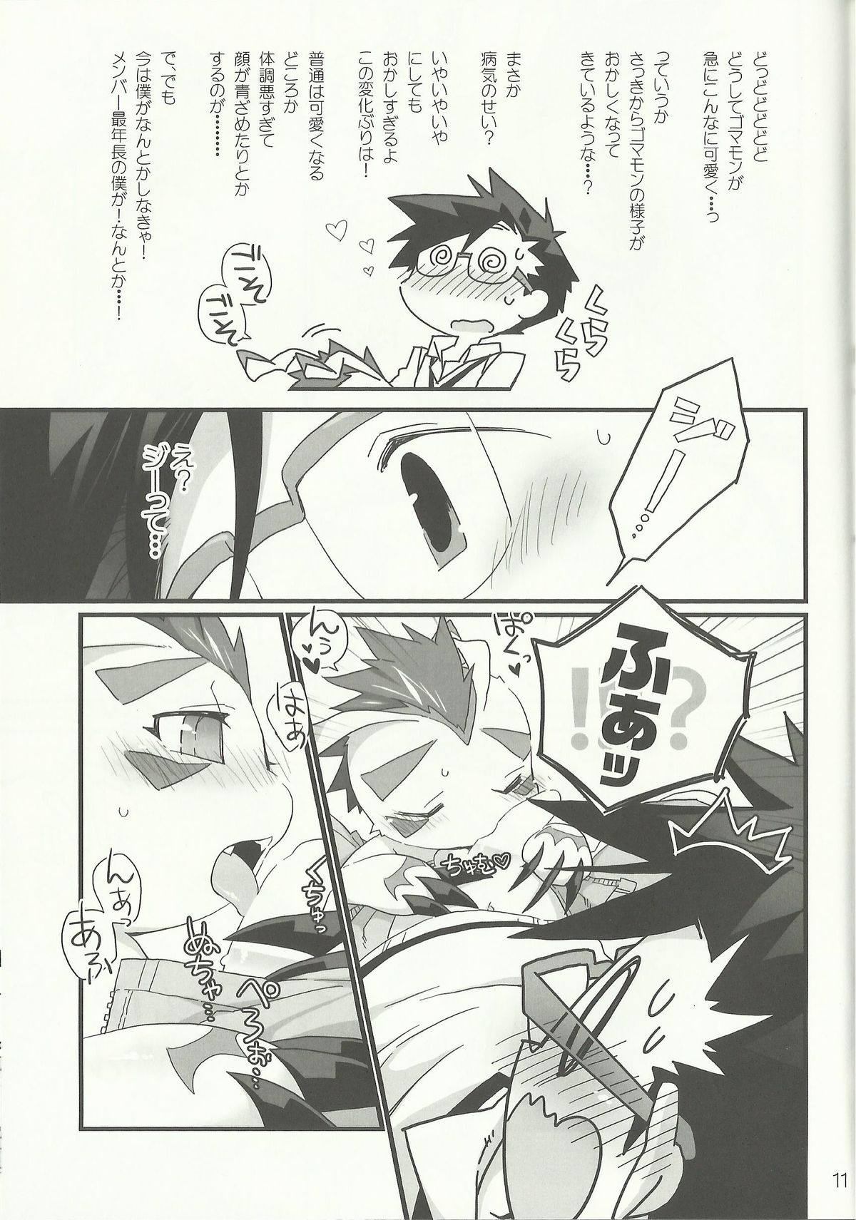 AmaGoma page 10 full
