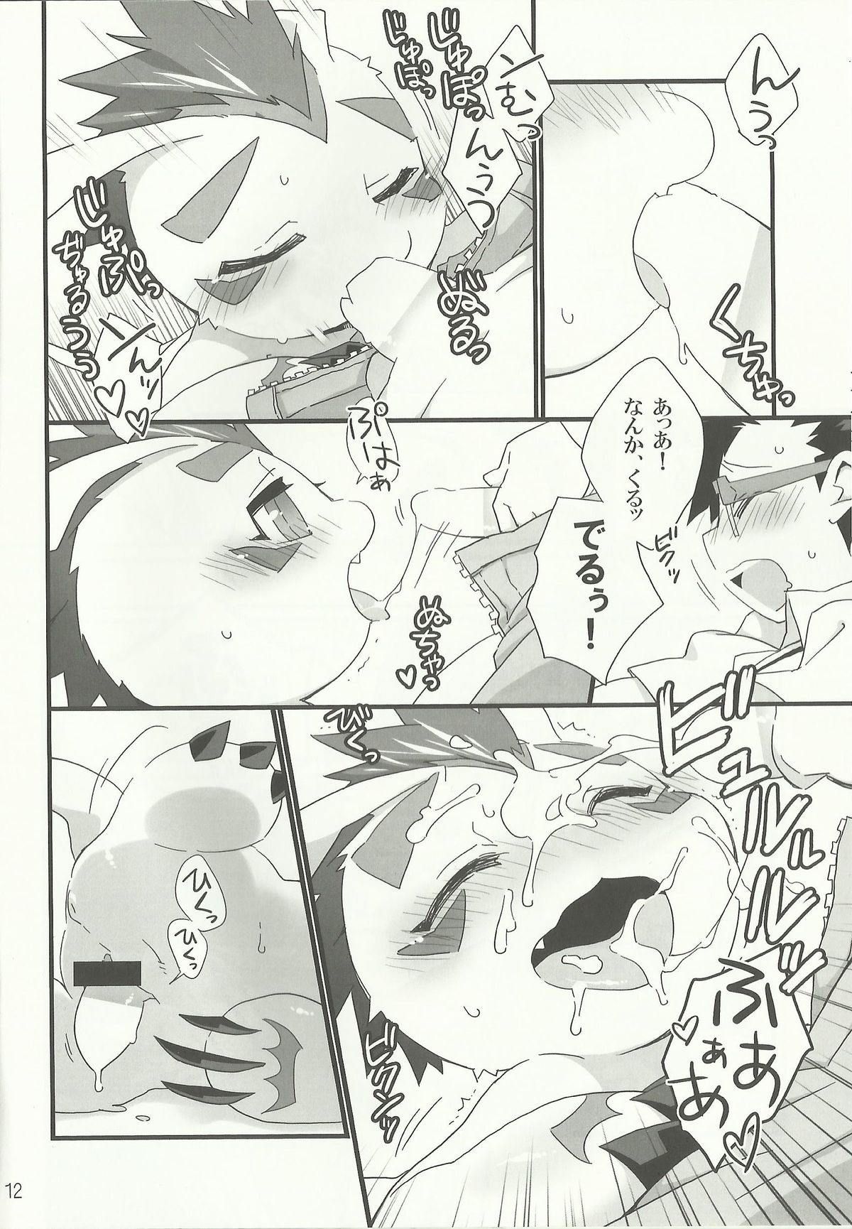 AmaGoma page 11 full