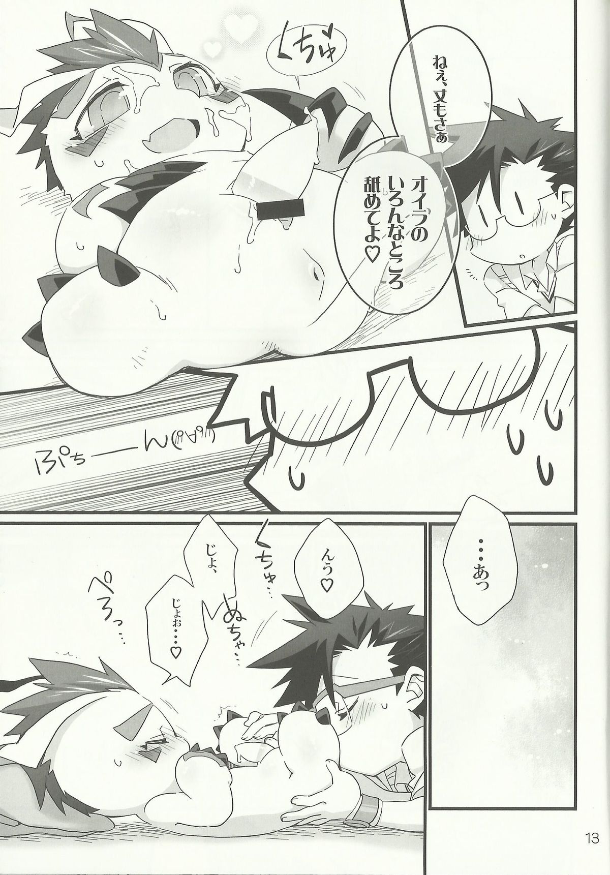 AmaGoma page 12 full