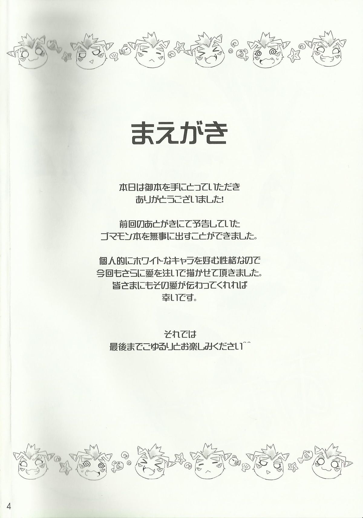 AmaGoma page 3 full