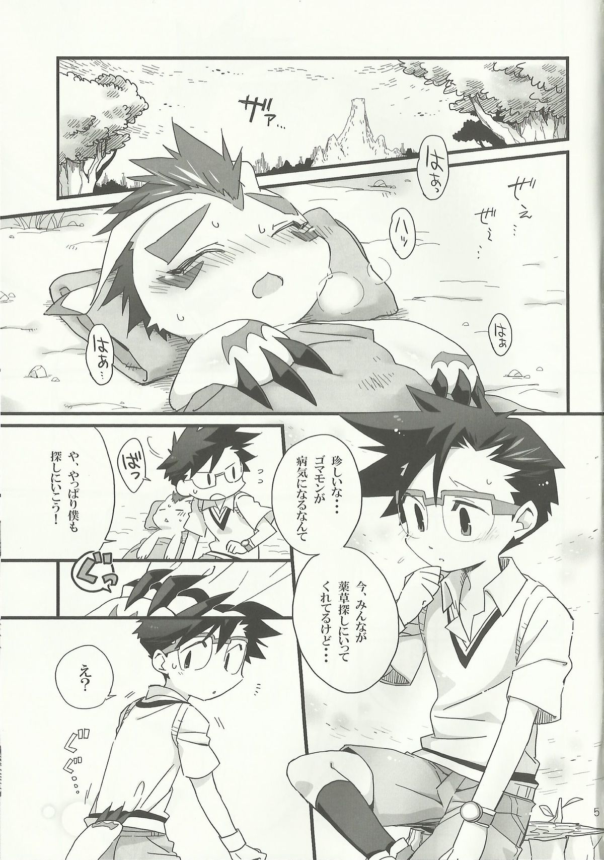 AmaGoma page 4 full