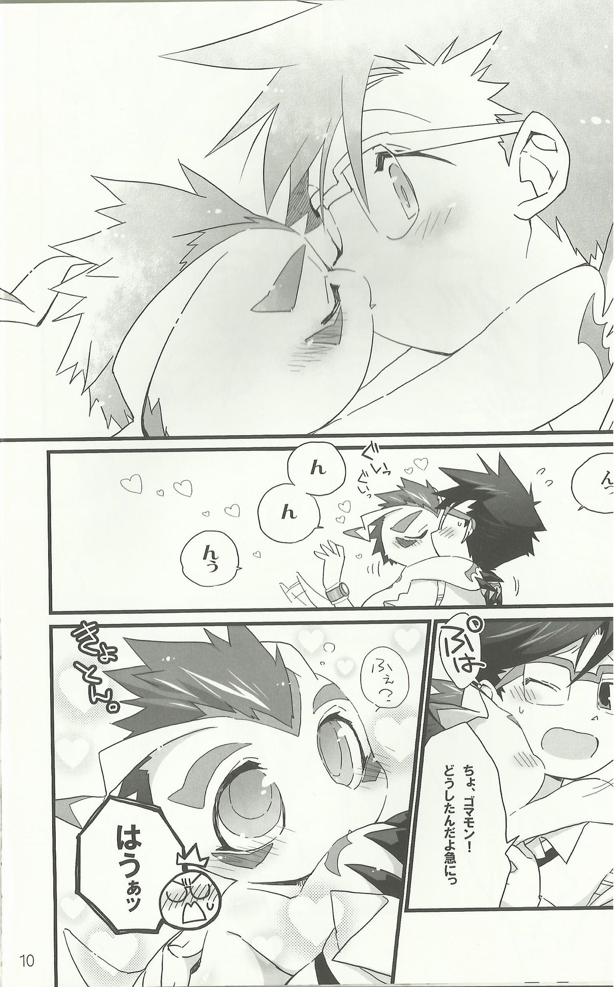 AmaGoma page 9 full