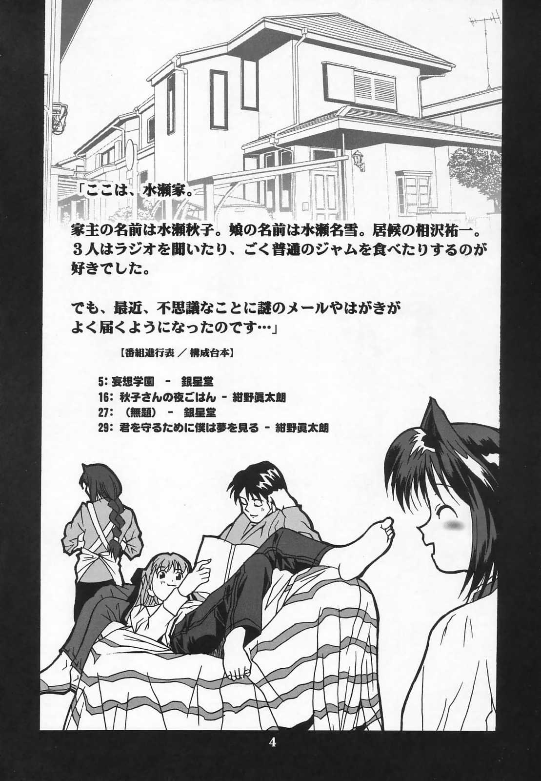 Radio Minase Panty 2 page 3 full