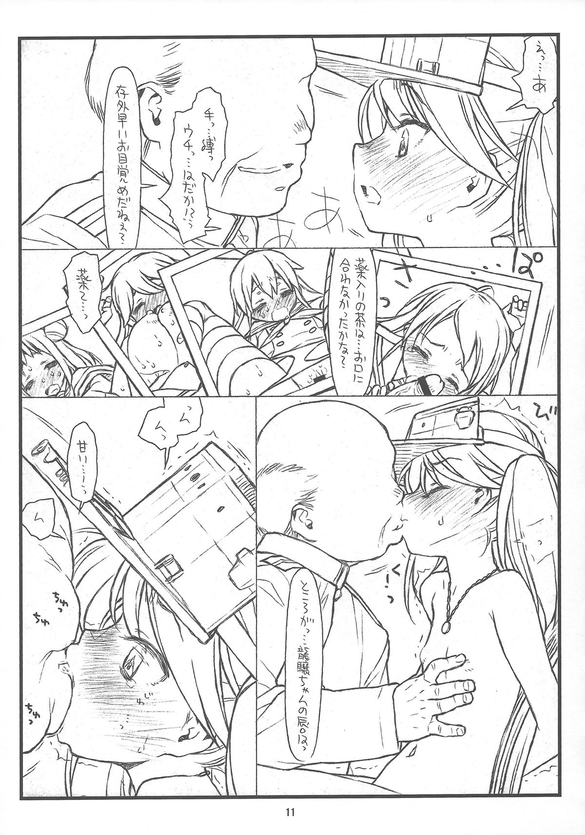 Ryuujou-chan Abunai yo! page 11 full