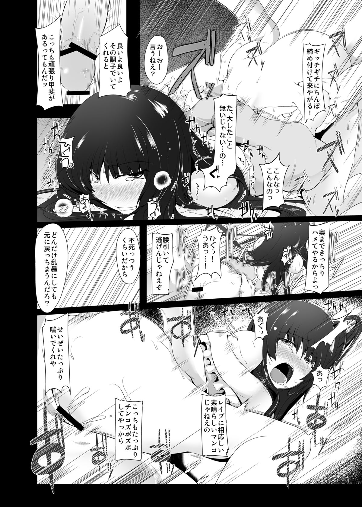 Shinu Made Ochiru Yoru page 12 full