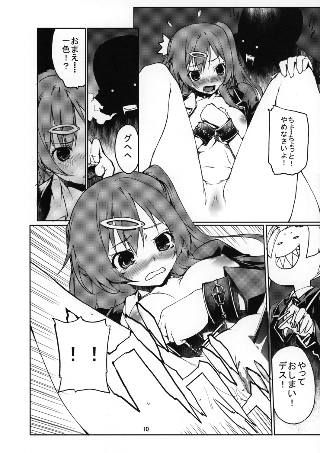 Yoroshikereba Assistant Boshuu page 11 full