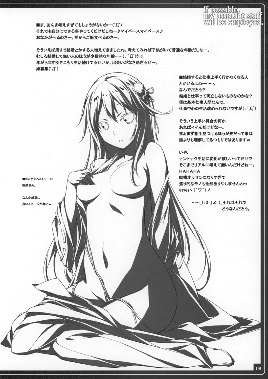 Yoroshikereba Assistant Boshuu page 9 full