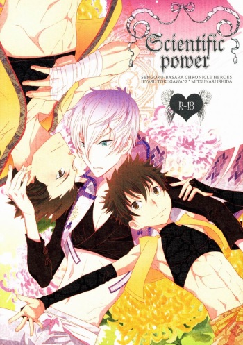 (C81) [Fukagawa (Tsuzurao Kaya)] Scientific Power (Sengoku Basara) cover