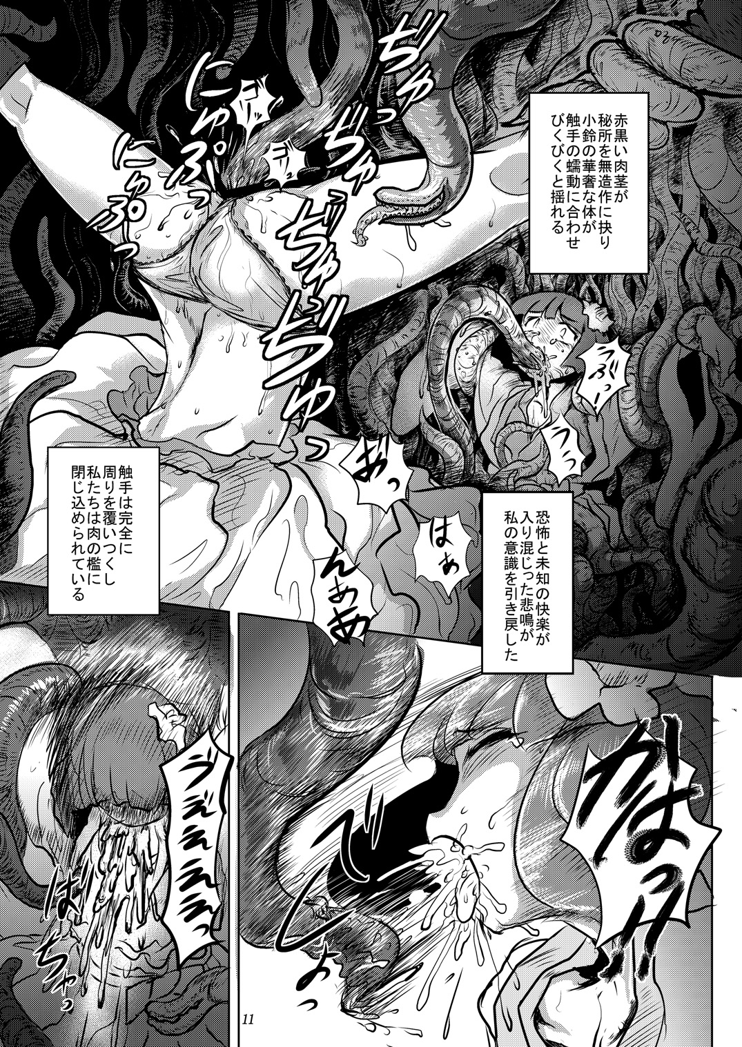 Yonde wa ikenai page 12 full