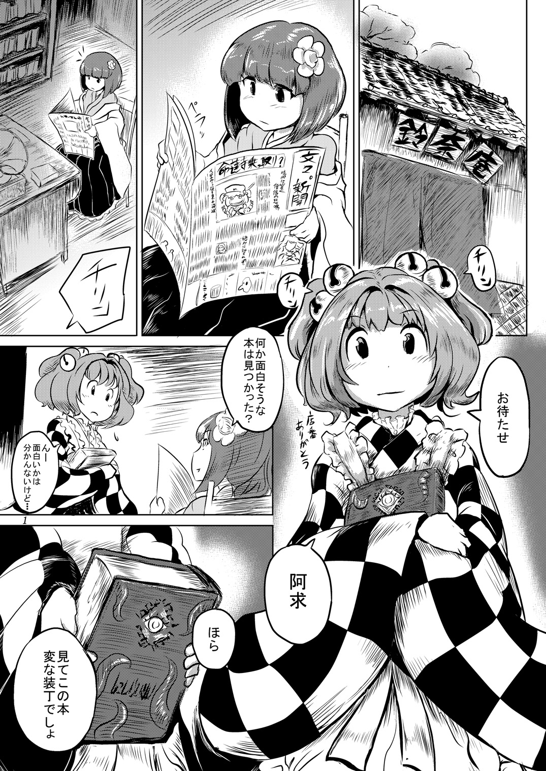 Yonde wa ikenai page 2 full