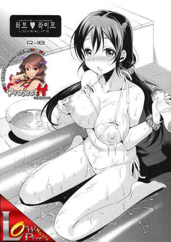 (COMIC1☆7) [abgrund (Saikawa Yusa)] Love ♥ Life (Love Live!) [Korean] [Project H] cover