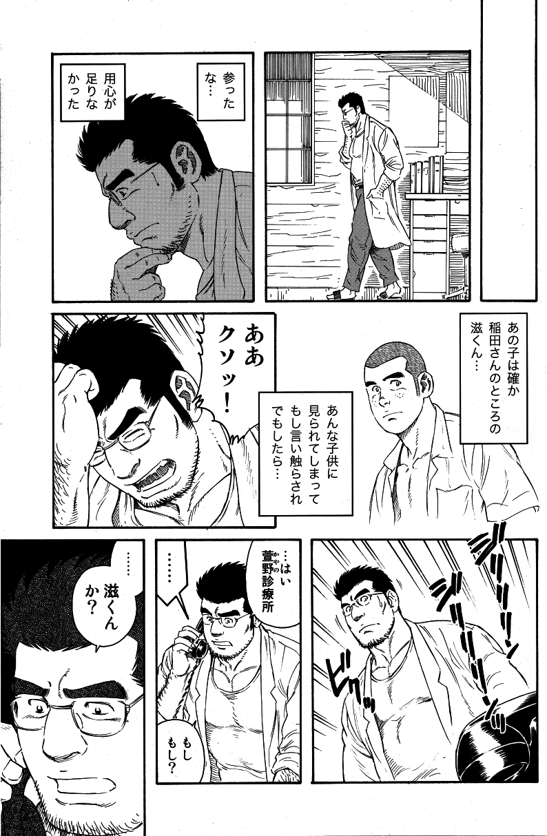 Inaka Isha page 11 full