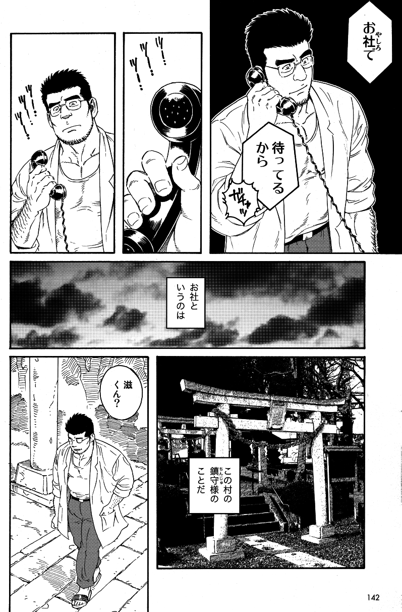 Inaka Isha page 12 full