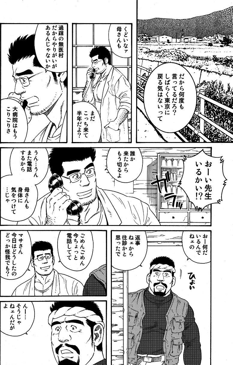 Inaka Isha page 2 full