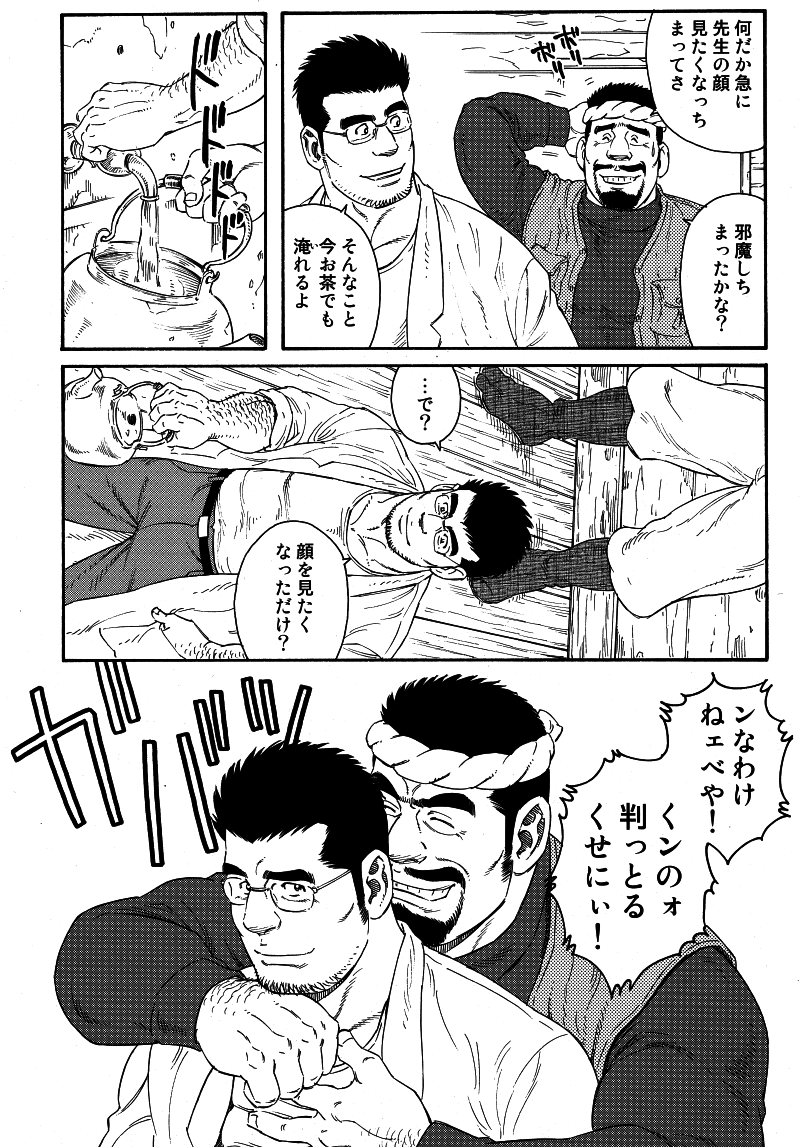 Inaka Isha page 3 full