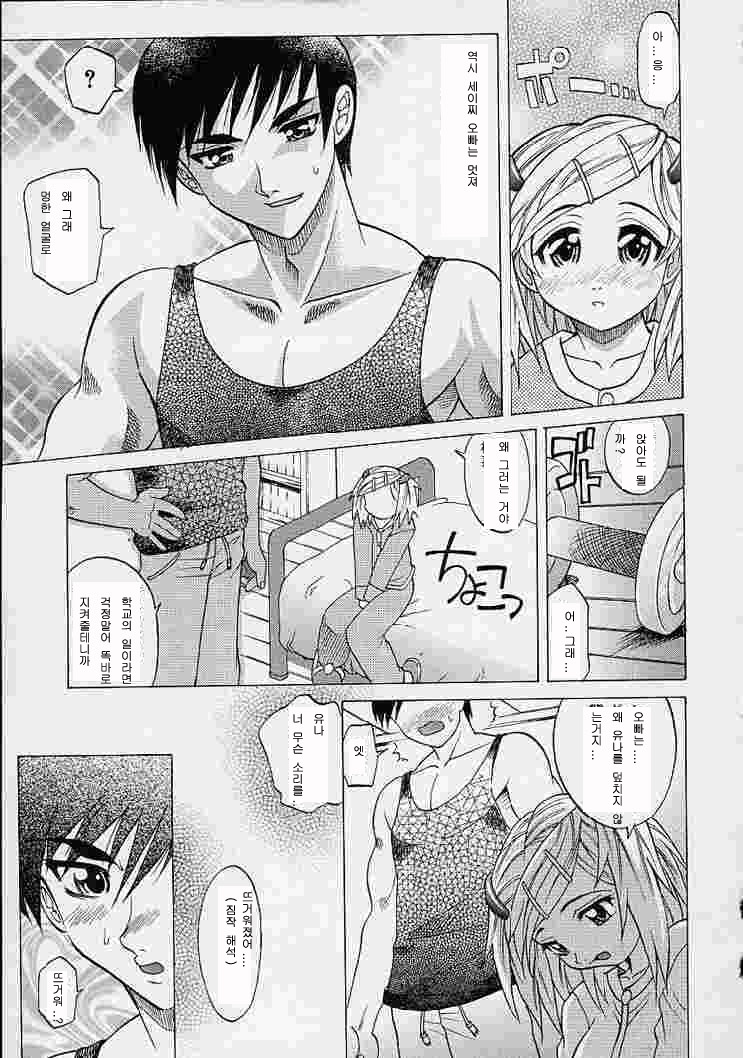 Saiai Shoujo page 10 full