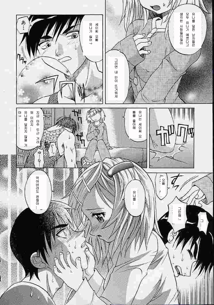 Saiai Shoujo page 11 full