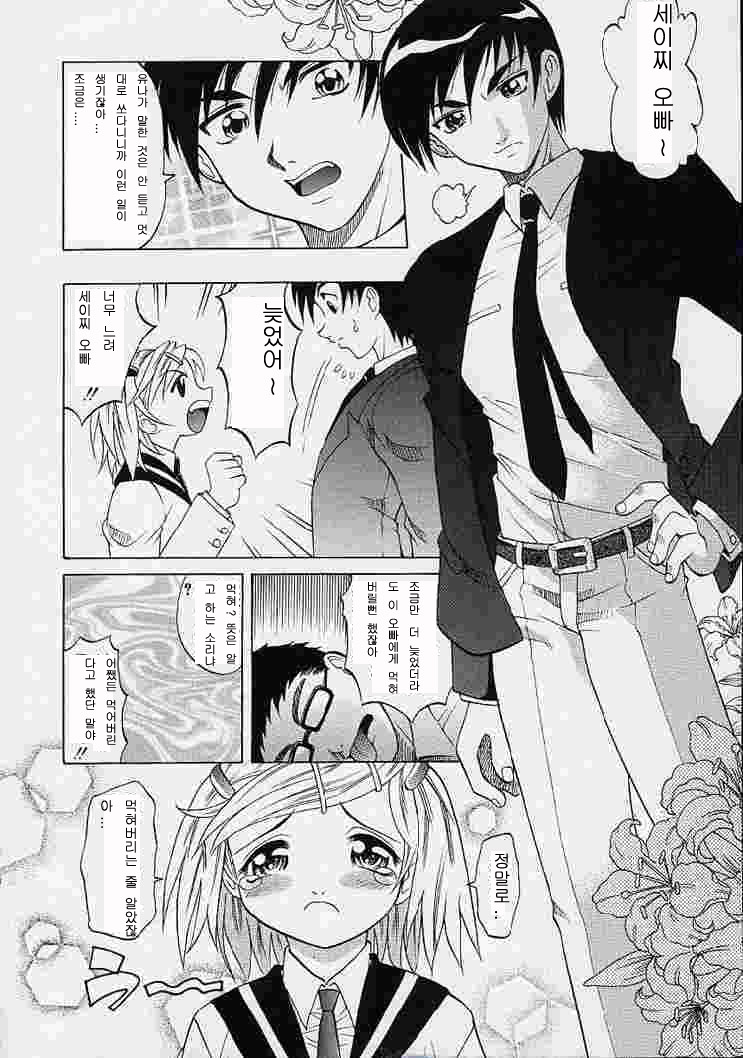 Saiai Shoujo page 5 full