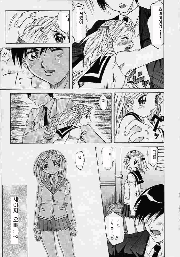 Saiai Shoujo page 6 full