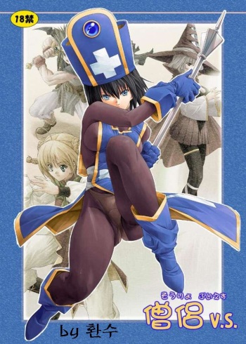 [Orange Peels (Ore P 1-gou)] Souryo V.S. (Dragon Quest III)(korean) cover