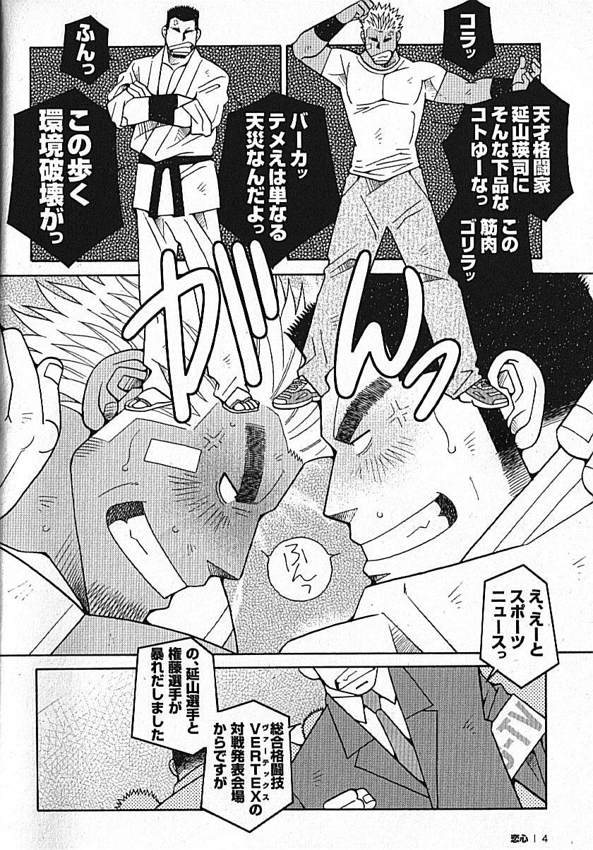 LOVING HEART - Kazuhide Ichikawa page 5 full